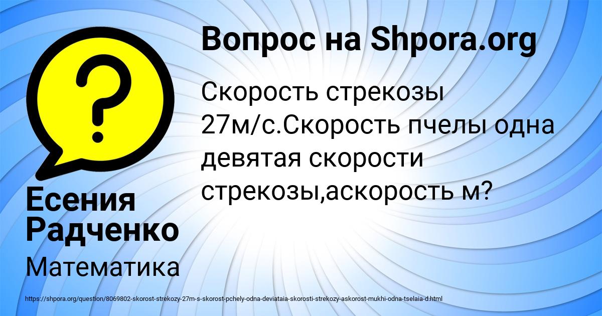 Картинка с текстом вопроса от пользователя Есения Радченко