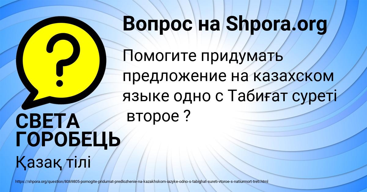 Картинка с текстом вопроса от пользователя СВЕТА ГОРОБЕЦЬ