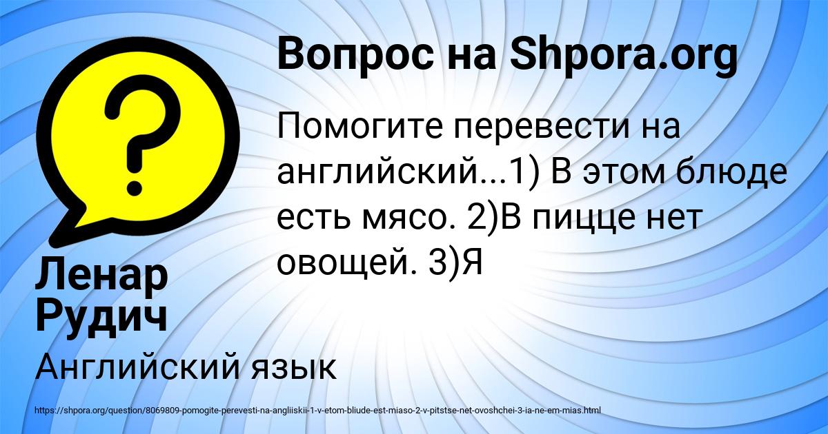 Картинка с текстом вопроса от пользователя Ленар Рудич