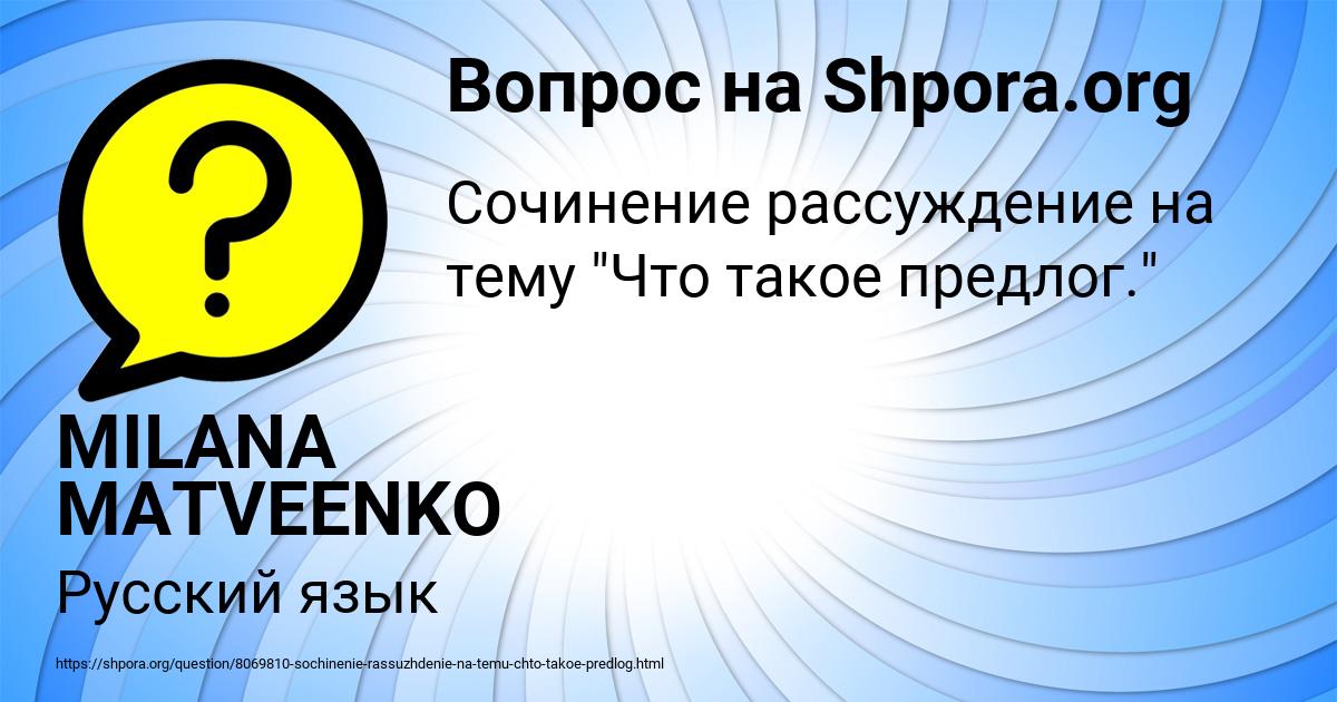 Картинка с текстом вопроса от пользователя MILANA MATVEENKO