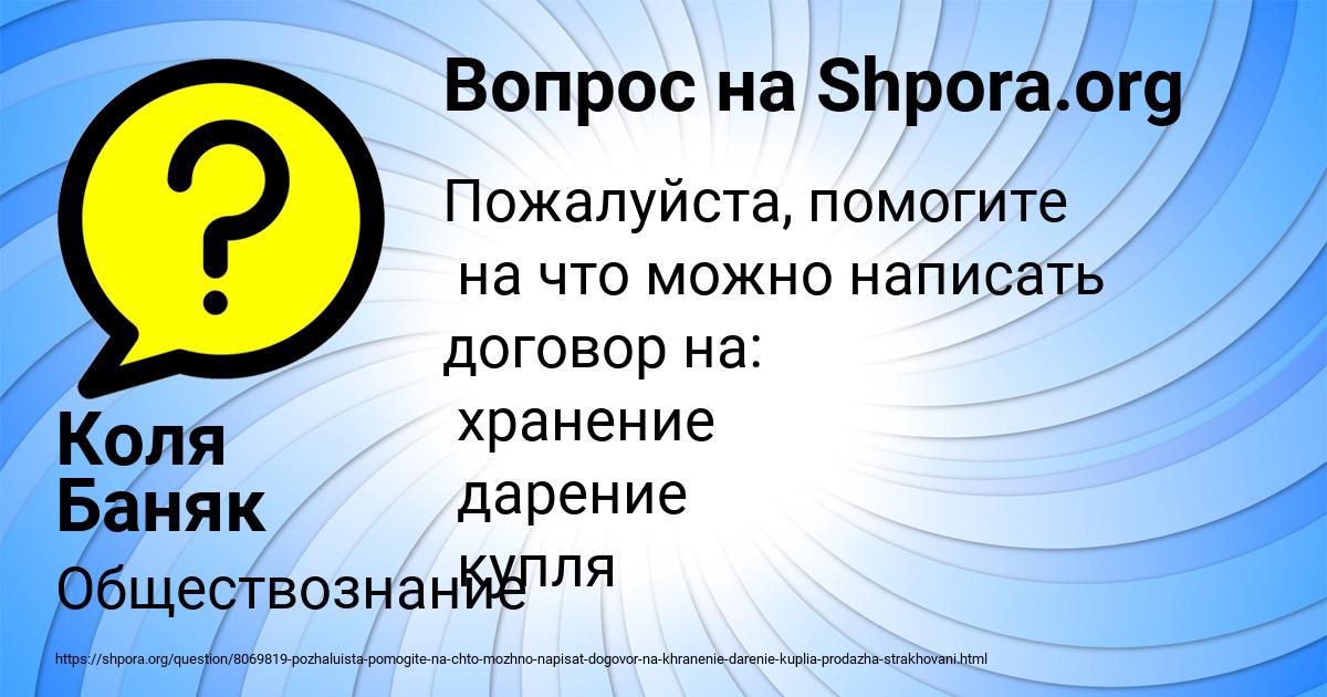 Картинка с текстом вопроса от пользователя Коля Баняк