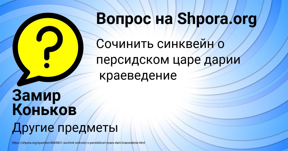 Картинка с текстом вопроса от пользователя Замир Коньков