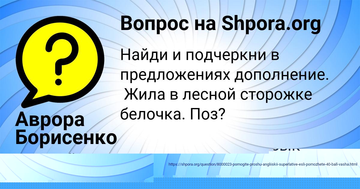 Картинка с текстом вопроса от пользователя Аврора Борисенко