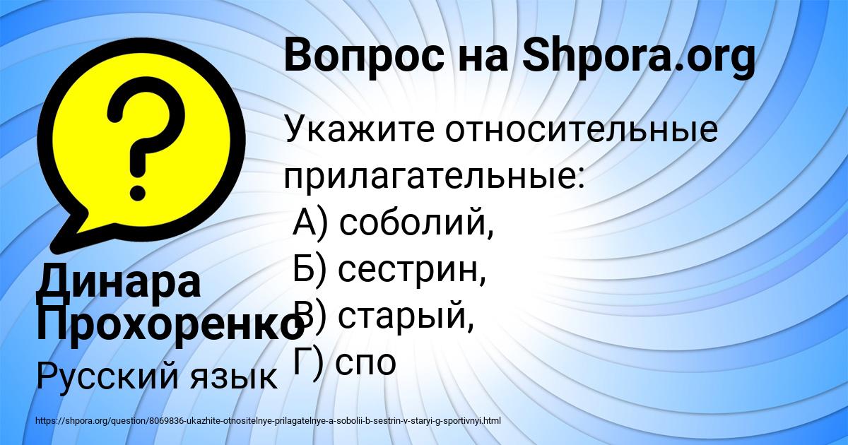 Картинка с текстом вопроса от пользователя Динара Прохоренко