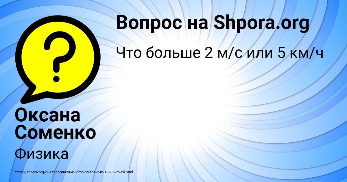 Картинка с текстом вопроса от пользователя Оксана Соменко