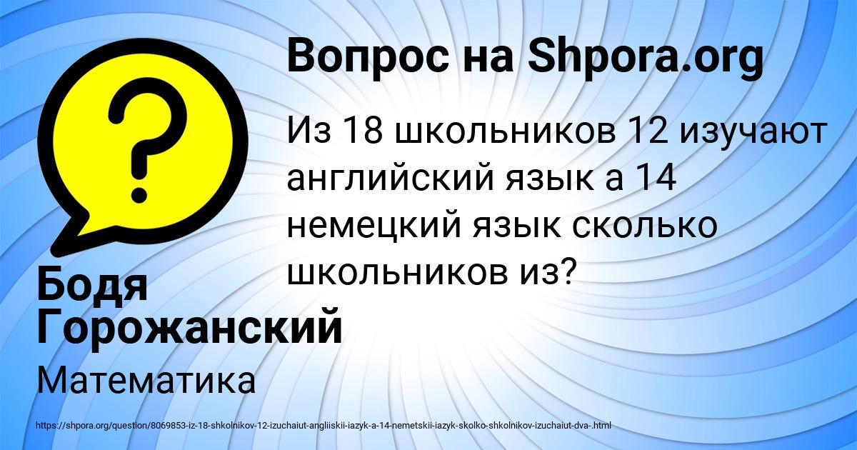 Картинка с текстом вопроса от пользователя Бодя Горожанский