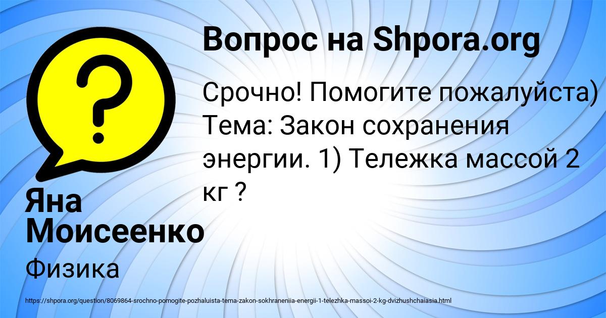 Картинка с текстом вопроса от пользователя Яна Моисеенко