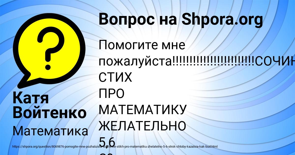 Картинка с текстом вопроса от пользователя Катя Войтенко