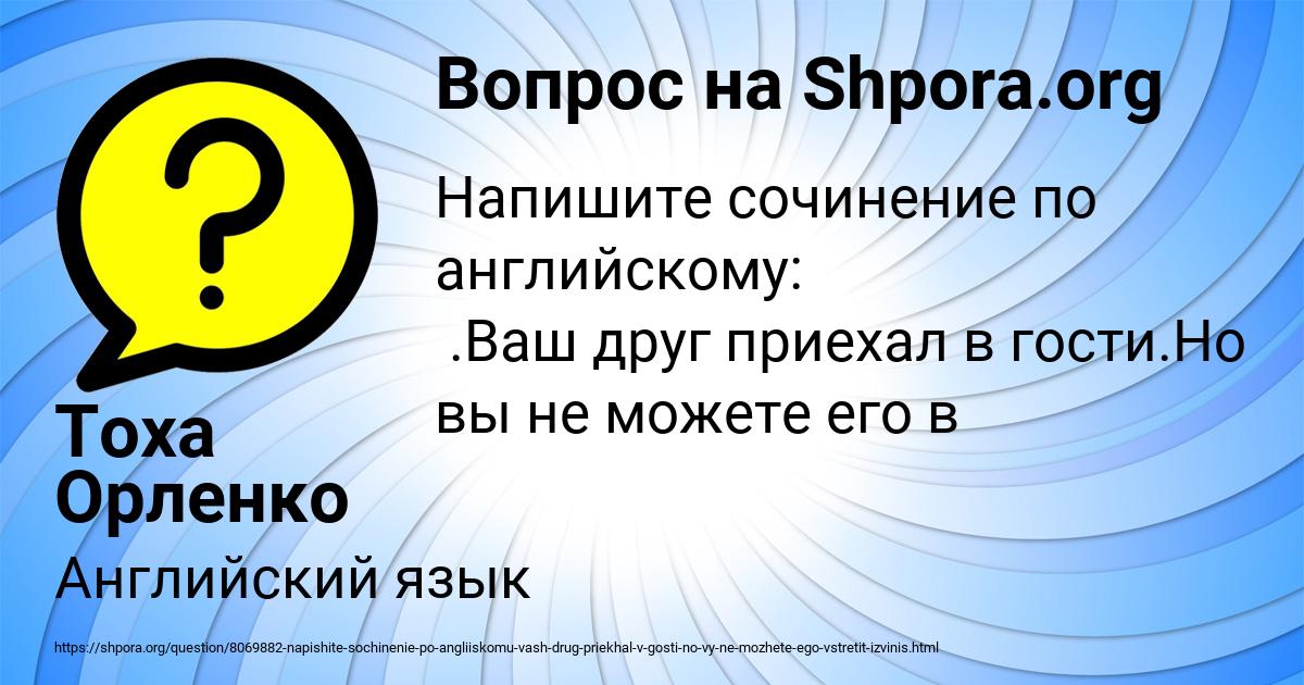 Картинка с текстом вопроса от пользователя Тоха Орленко