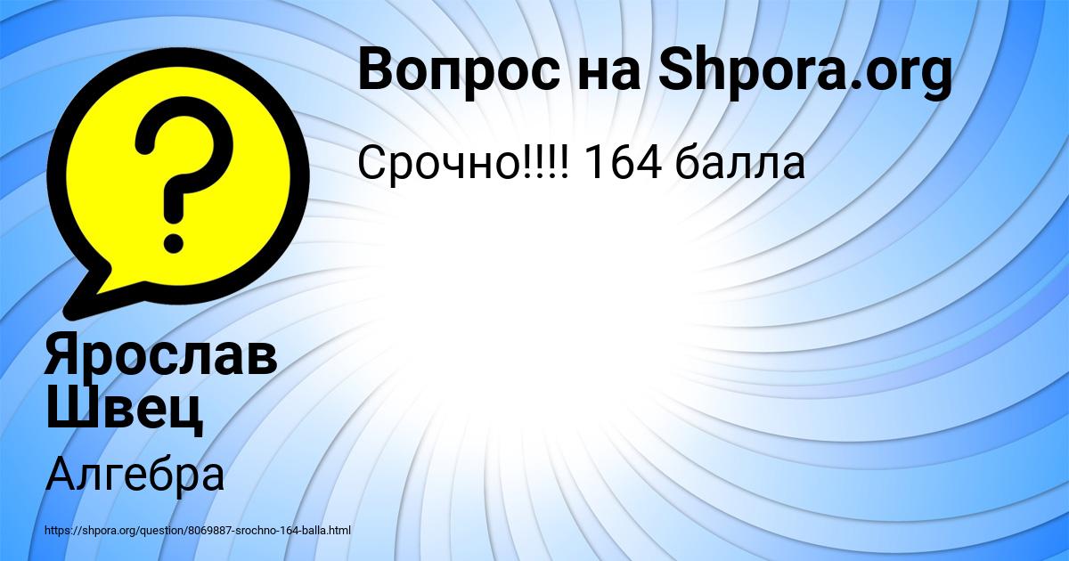 Картинка с текстом вопроса от пользователя Ярослав Швец