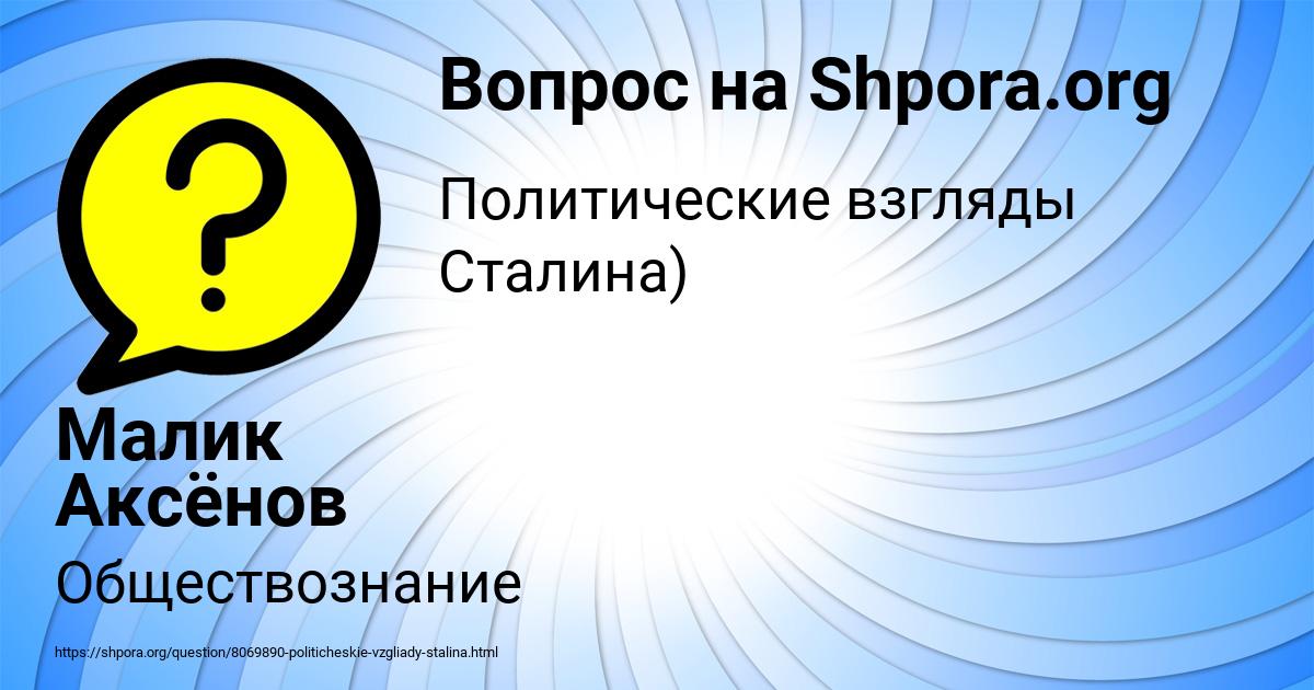 Картинка с текстом вопроса от пользователя Малик Аксёнов