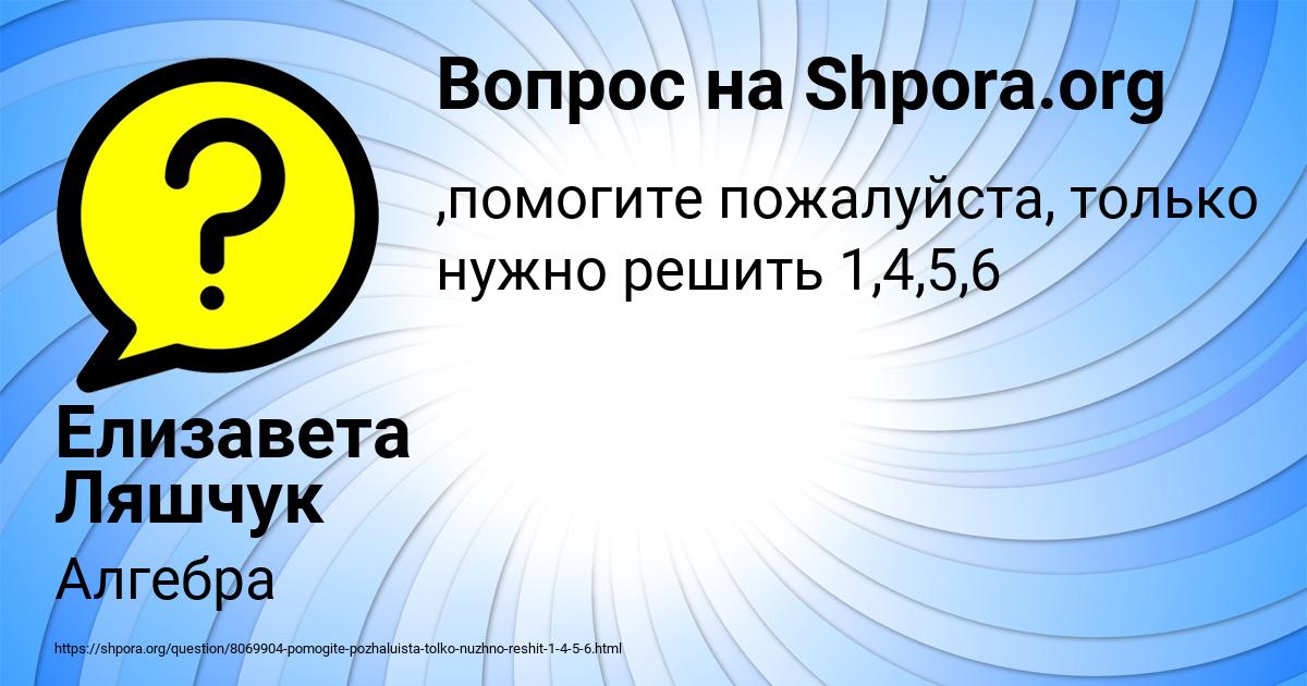 Картинка с текстом вопроса от пользователя Елизавета Ляшчук