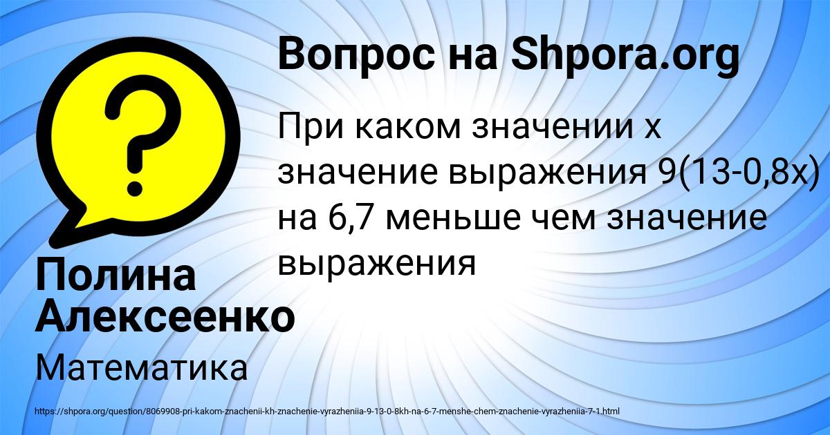 Картинка с текстом вопроса от пользователя Полина Алексеенко
