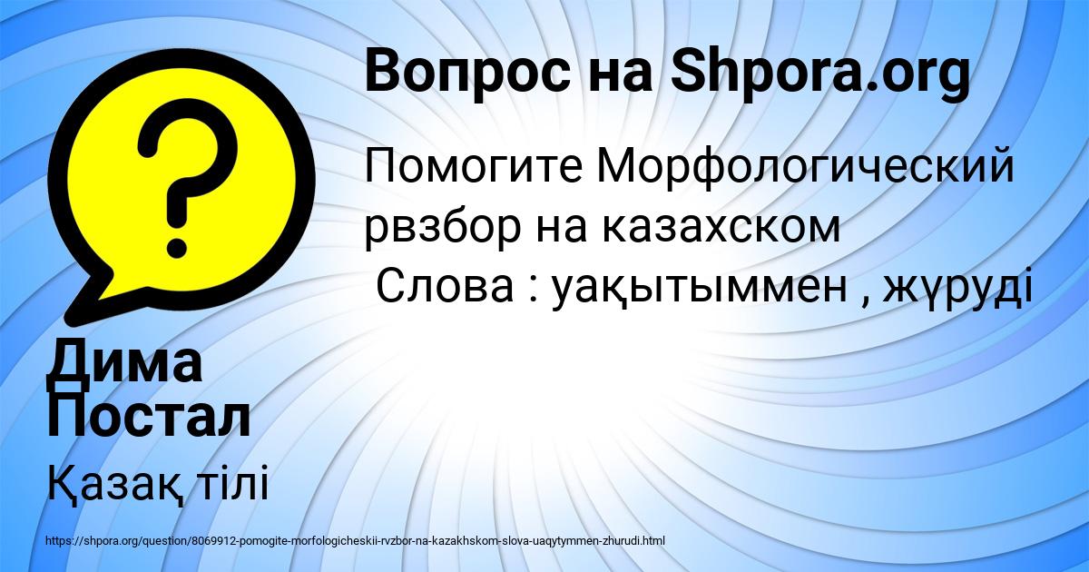 Картинка с текстом вопроса от пользователя Дима Постал