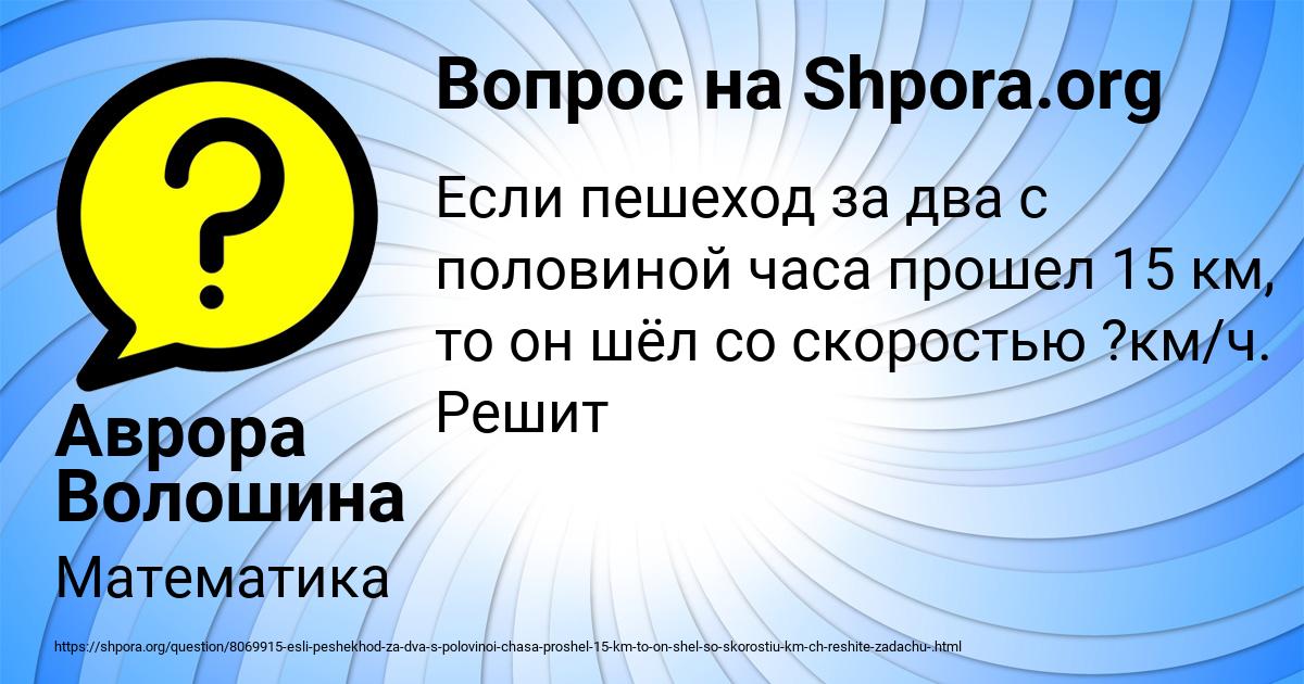 Картинка с текстом вопроса от пользователя Аврора Волошина