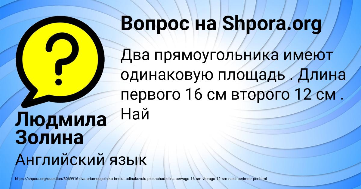 Картинка с текстом вопроса от пользователя Людмила Золина