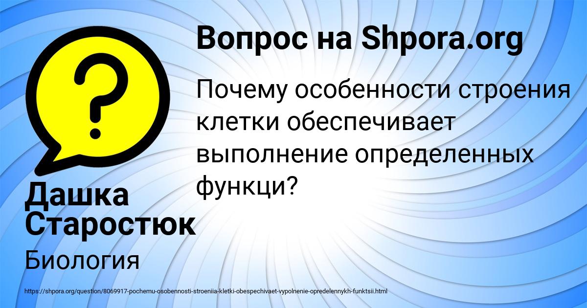 Картинка с текстом вопроса от пользователя Дашка Старостюк