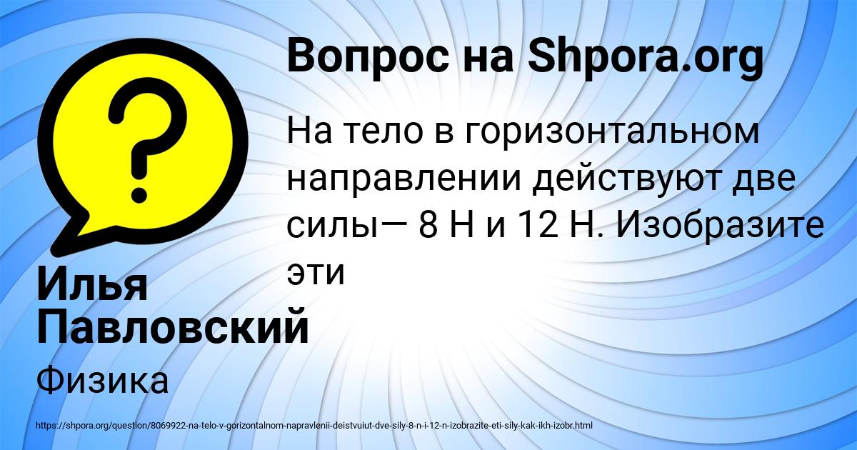 Картинка с текстом вопроса от пользователя Илья Павловский