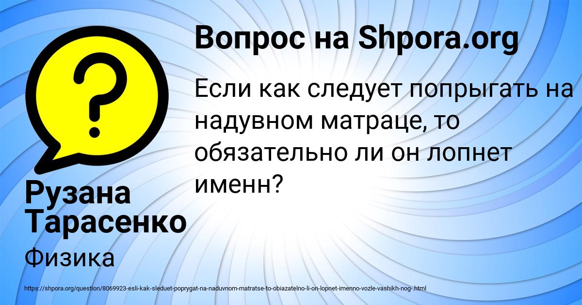 Картинка с текстом вопроса от пользователя Рузана Тарасенко