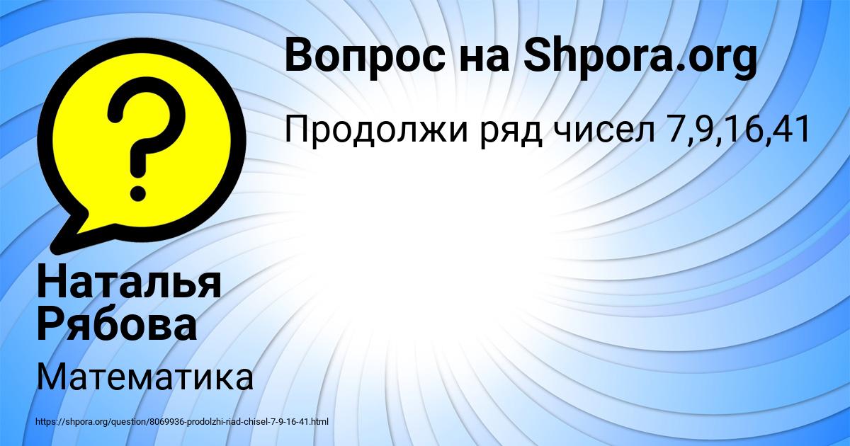 Картинка с текстом вопроса от пользователя Наталья Рябова