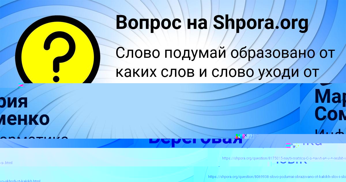 Картинка с текстом вопроса от пользователя Альбина Береговая