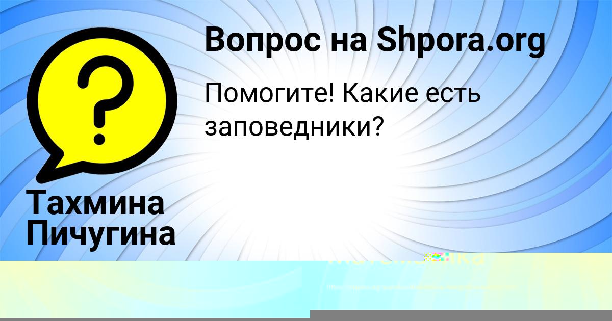 Картинка с текстом вопроса от пользователя Наташа Волощук