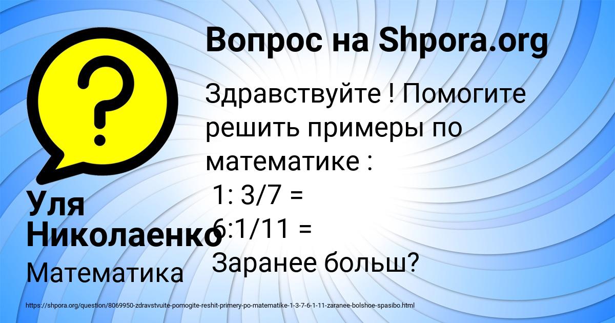 Картинка с текстом вопроса от пользователя Уля Николаенко