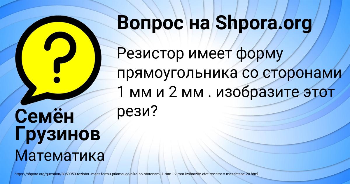 Картинка с текстом вопроса от пользователя Семён Грузинов