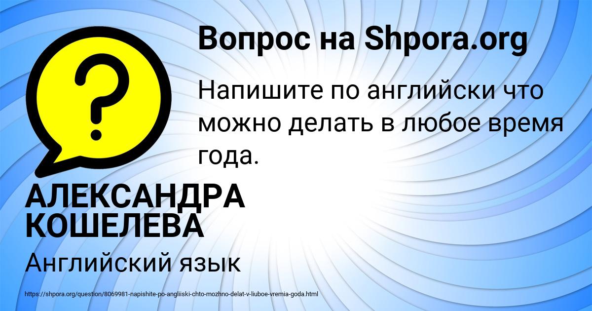 Картинка с текстом вопроса от пользователя АЛЕКСАНДРА КОШЕЛЕВА