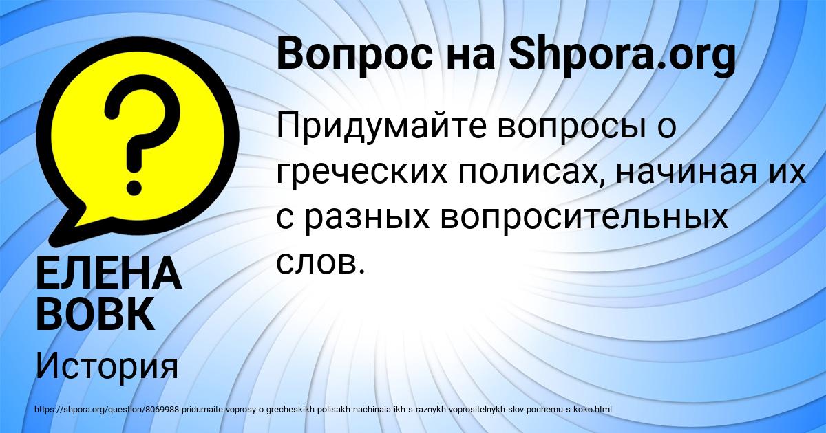 Картинка с текстом вопроса от пользователя ЕЛЕНА ВОВК