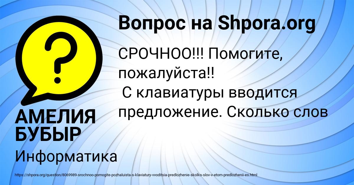 Картинка с текстом вопроса от пользователя АМЕЛИЯ БУБЫР