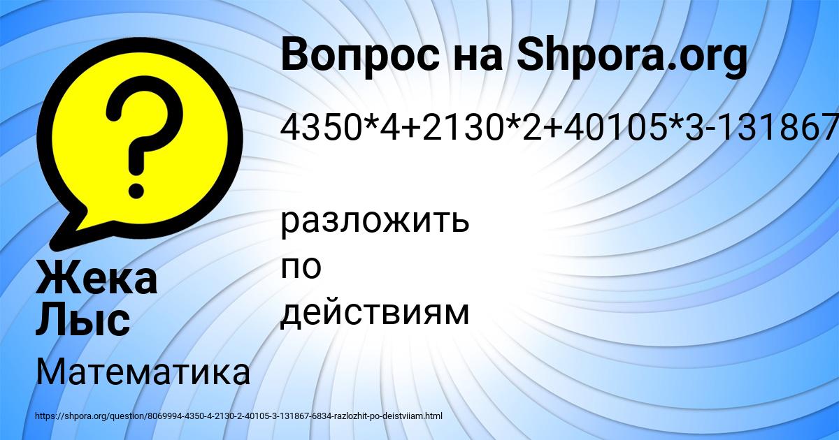 Картинка с текстом вопроса от пользователя Жека Лыс