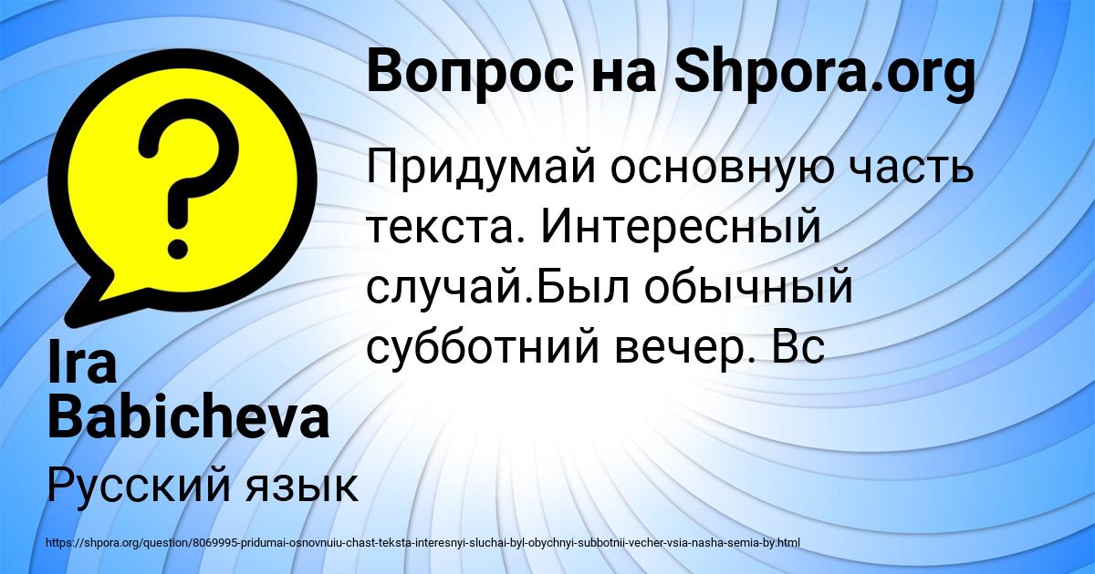 Картинка с текстом вопроса от пользователя Ira Babicheva