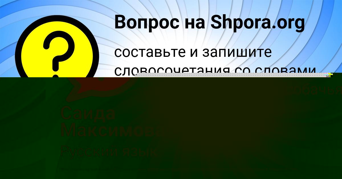 Картинка с текстом вопроса от пользователя Саида Максимова