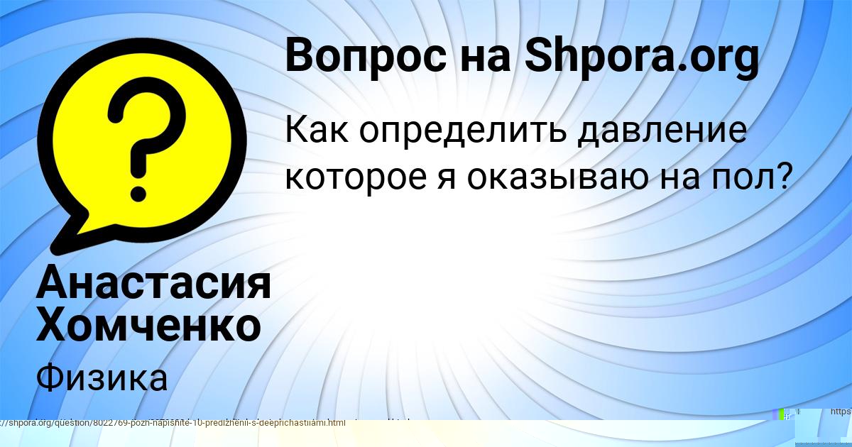 Картинка с текстом вопроса от пользователя Анастасия Хомченко