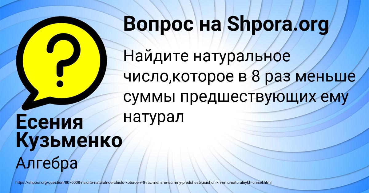 Картинка с текстом вопроса от пользователя Есения Кузьменко