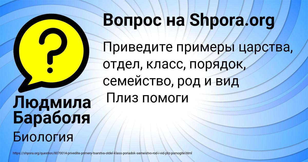 Картинка с текстом вопроса от пользователя Людмила Бараболя