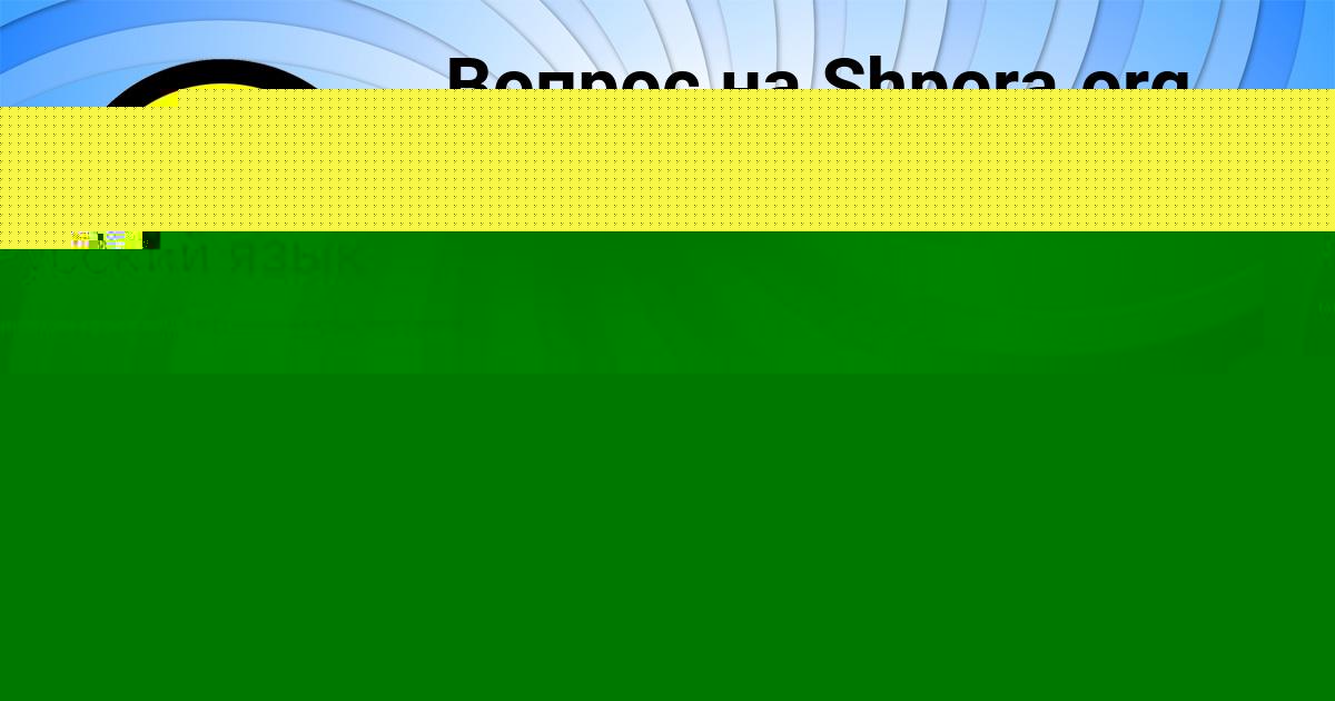 Картинка с текстом вопроса от пользователя Владик Ященко