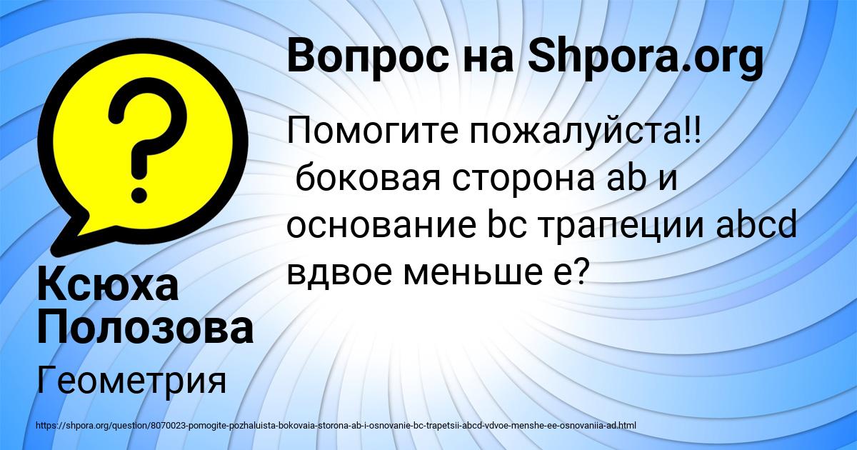Картинка с текстом вопроса от пользователя Ксюха Полозова