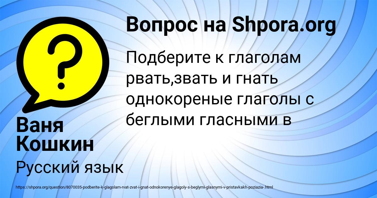 Картинка с текстом вопроса от пользователя Ваня Кошкин