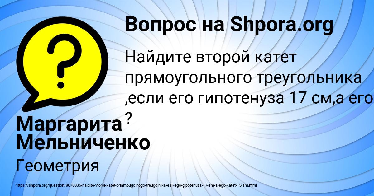 Картинка с текстом вопроса от пользователя Маргарита Мельниченко