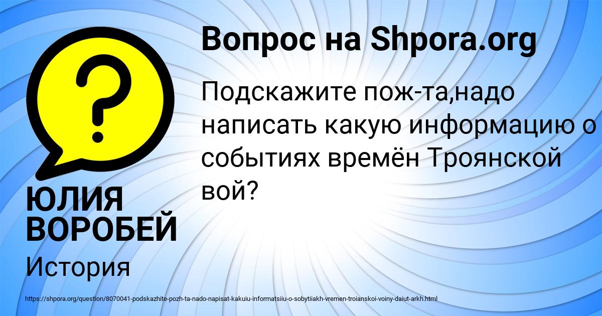 Картинка с текстом вопроса от пользователя ЮЛИЯ ВОРОБЕЙ