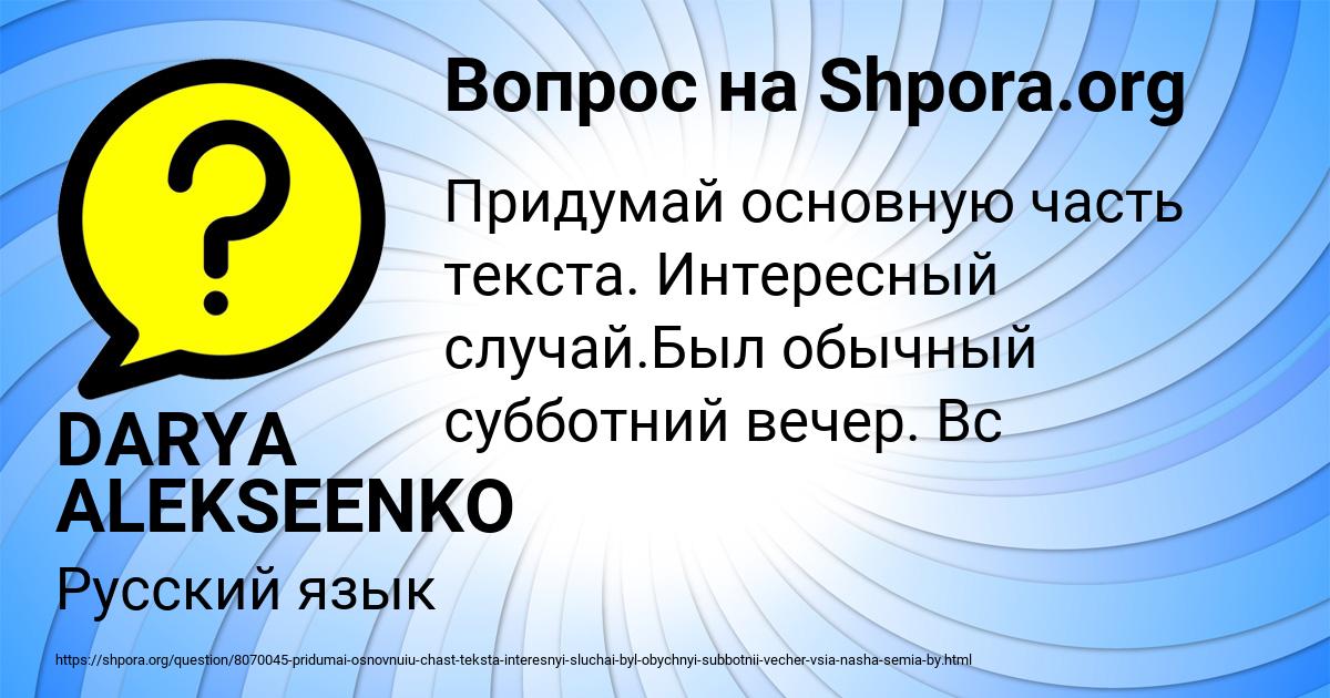 Картинка с текстом вопроса от пользователя DARYA ALEKSEENKO