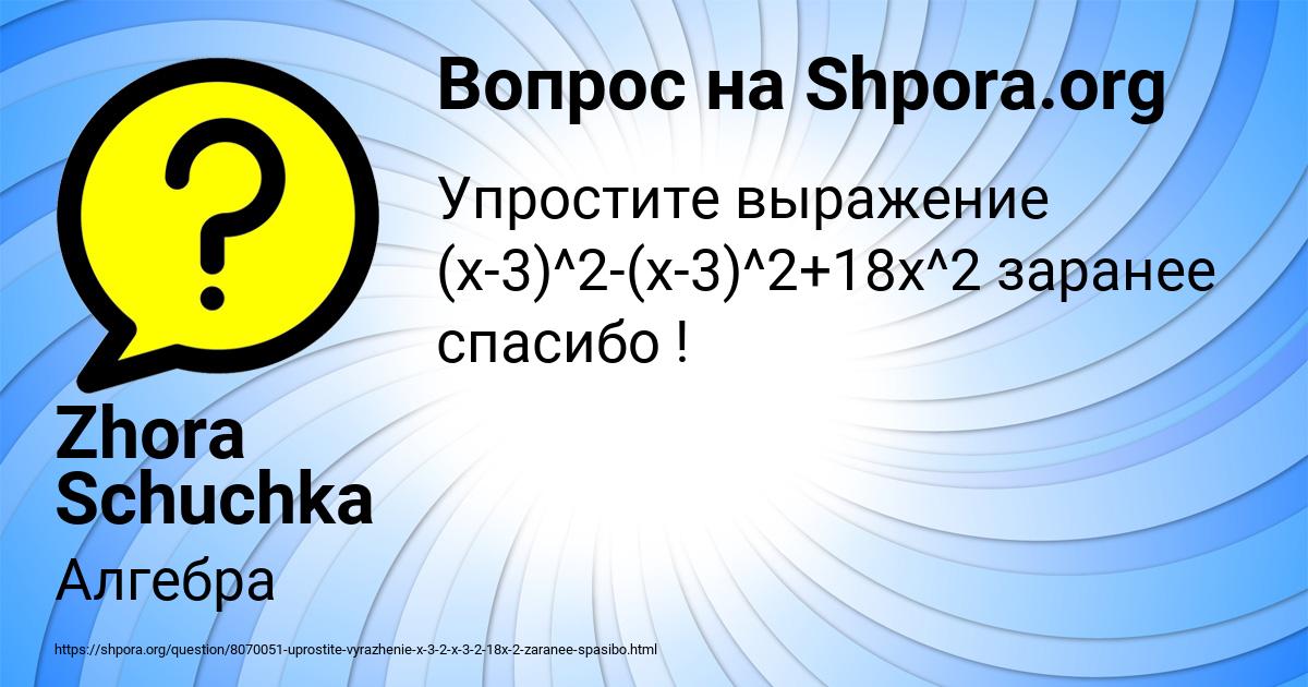 Картинка с текстом вопроса от пользователя Zhora Schuchka