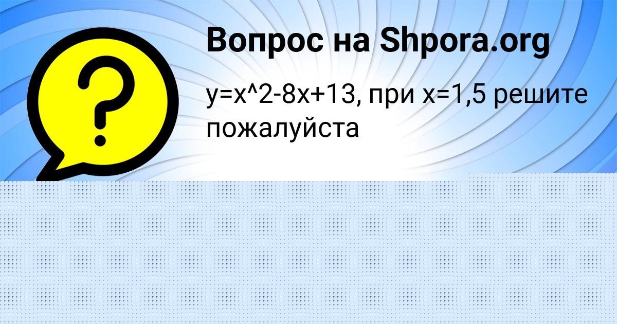 Картинка с текстом вопроса от пользователя Милослава Вышневецькая