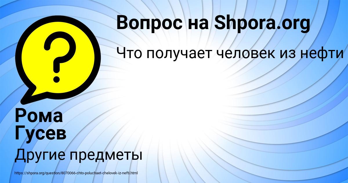 Картинка с текстом вопроса от пользователя Рома Гусев