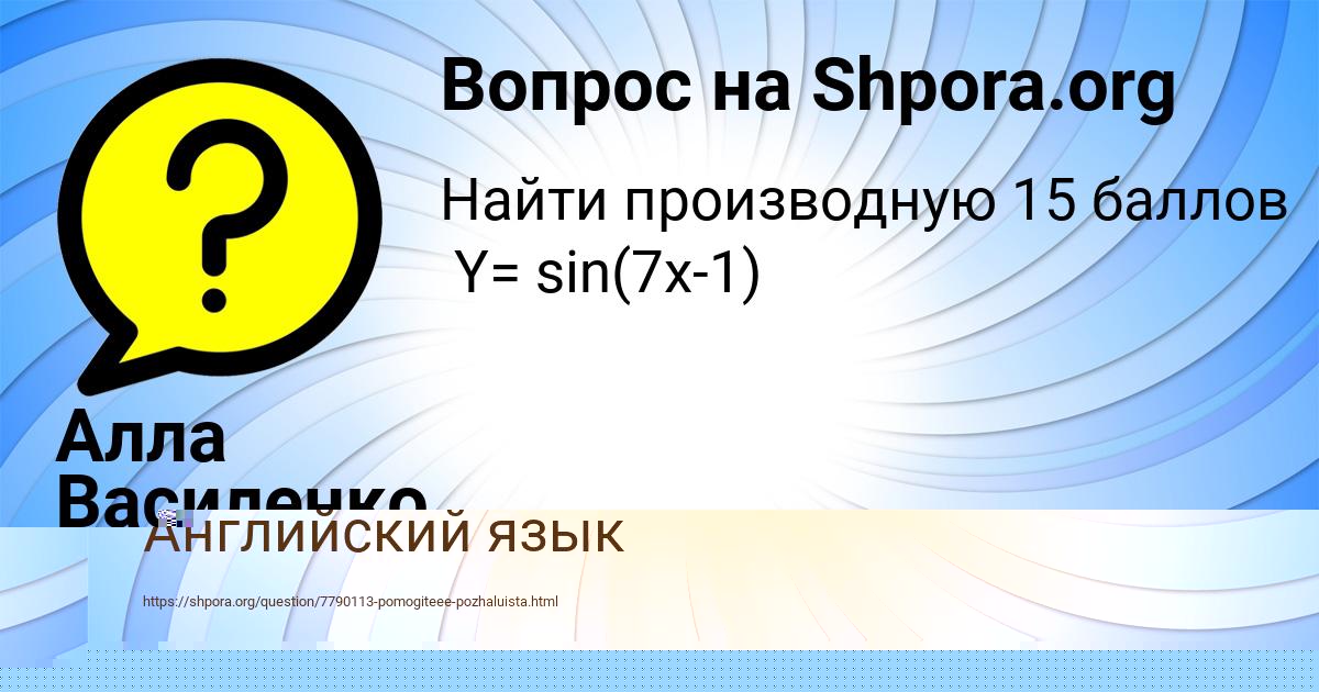 Картинка с текстом вопроса от пользователя Алла Василенко