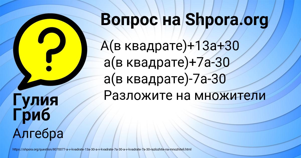 Картинка с текстом вопроса от пользователя Гулия Гриб