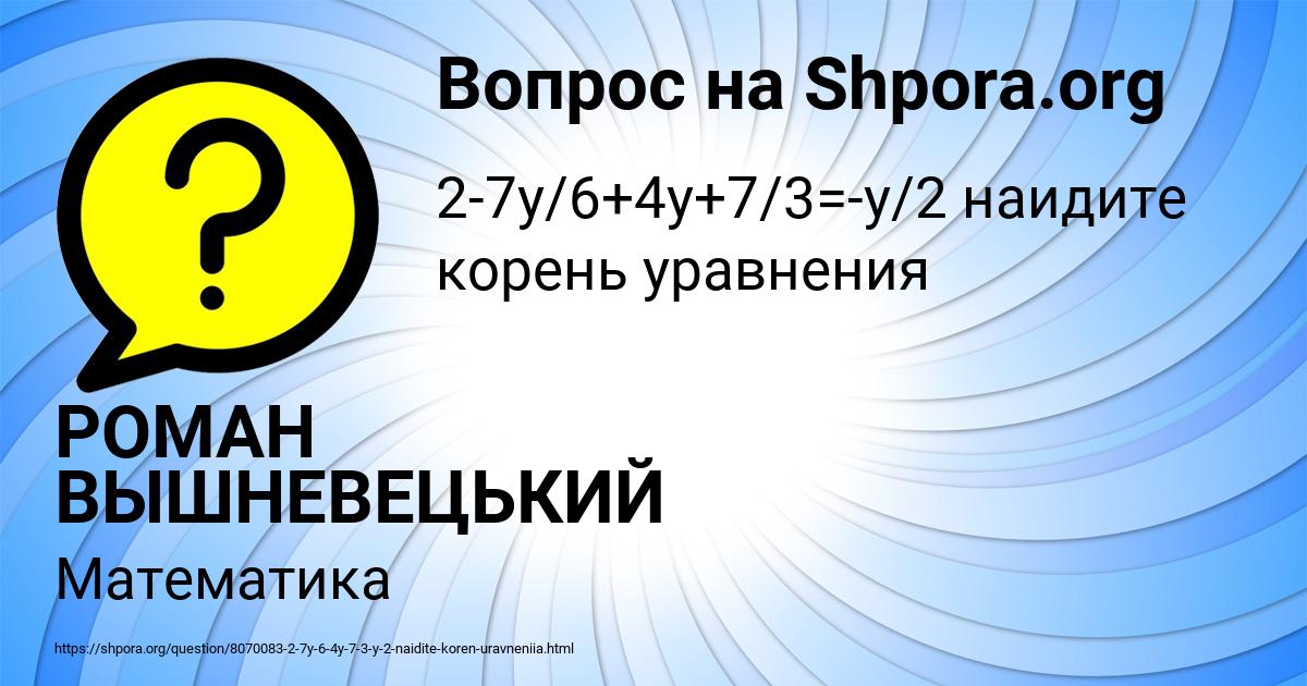 Картинка с текстом вопроса от пользователя РОМАН ВЫШНЕВЕЦЬКИЙ