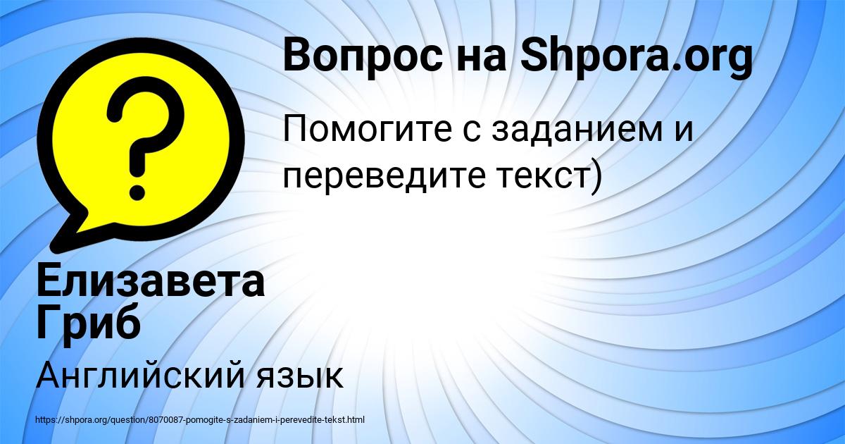 Картинка с текстом вопроса от пользователя Елизавета Гриб